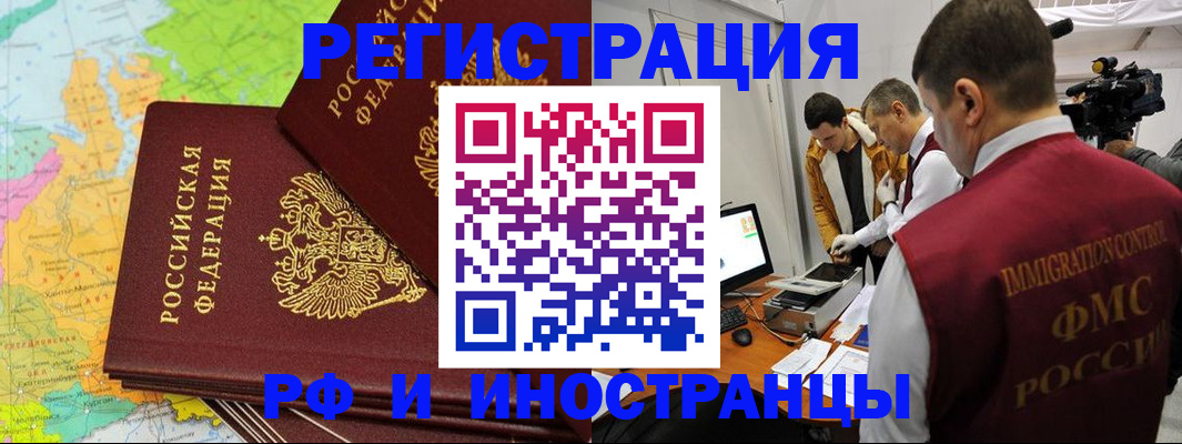 прописка для работы в Моршанске